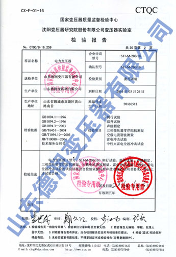 s11電力變壓器檢測(cè)報(bào)告