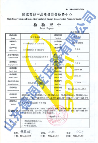 電力變壓器檢測(cè)報(bào)告樣本