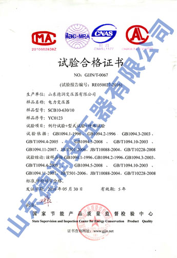 scb10電力變壓器實(shí)驗(yàn)合格證書(shū)