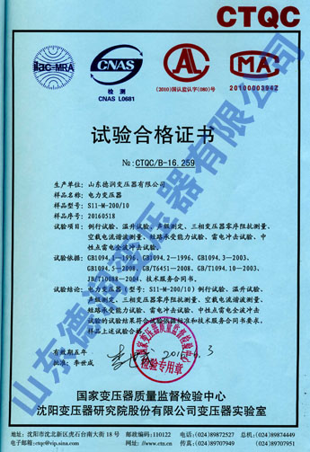 s11油浸變壓器實(shí)驗(yàn)合格證書(shū)